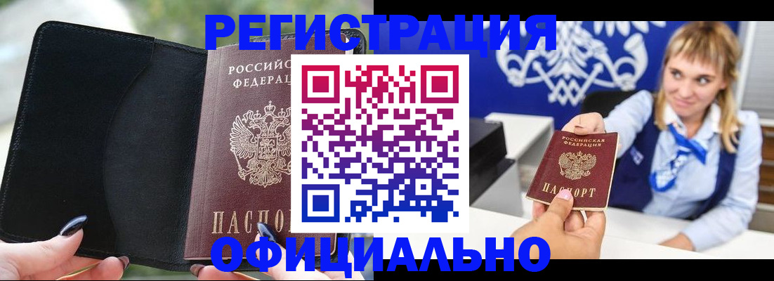 купить прописку в ЕАО
