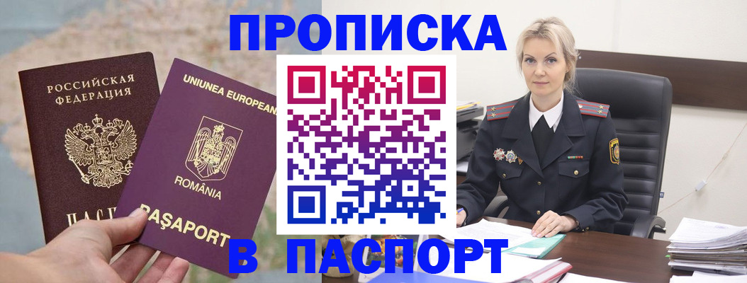 прописка в ЕАО