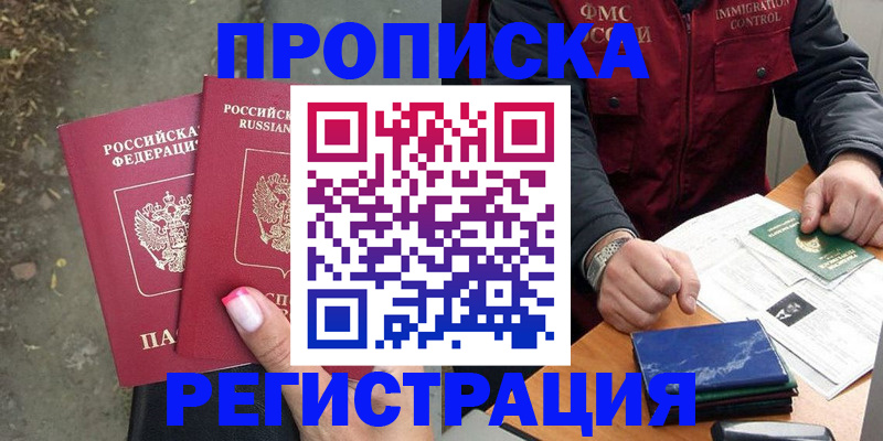 временная регистрация 2025 в ЕАО