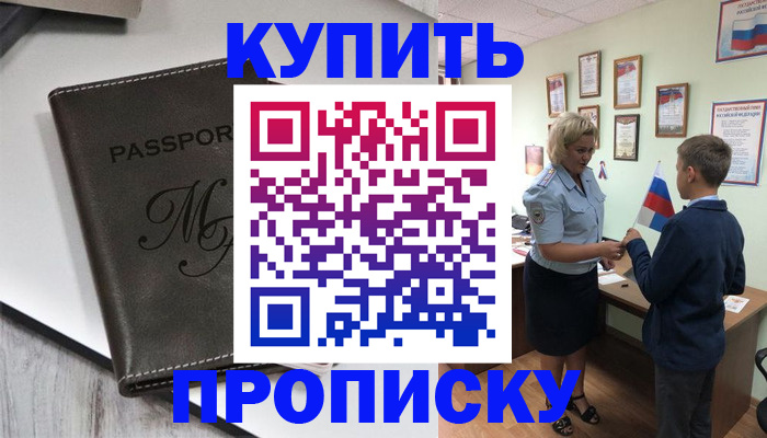 прописка гарантия в ЕАО